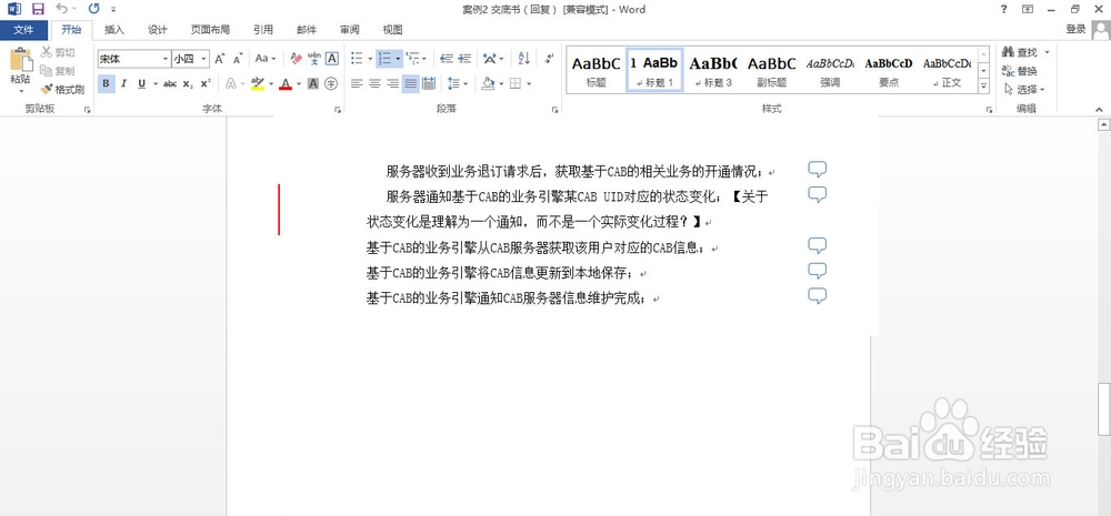 word2013中如何将批注全部显示出来？