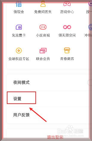 百度网盘怎么查看黑名单目录