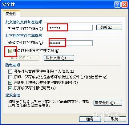word加密方法