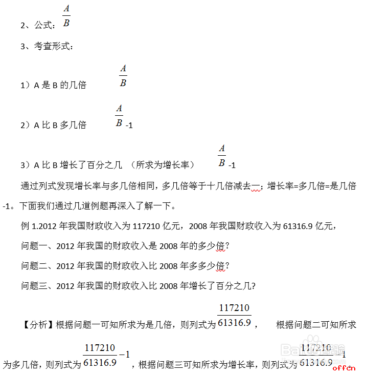 倍数与增长率问题