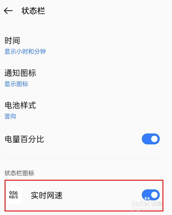 realme真我GT5怎么设置开启实时网速？