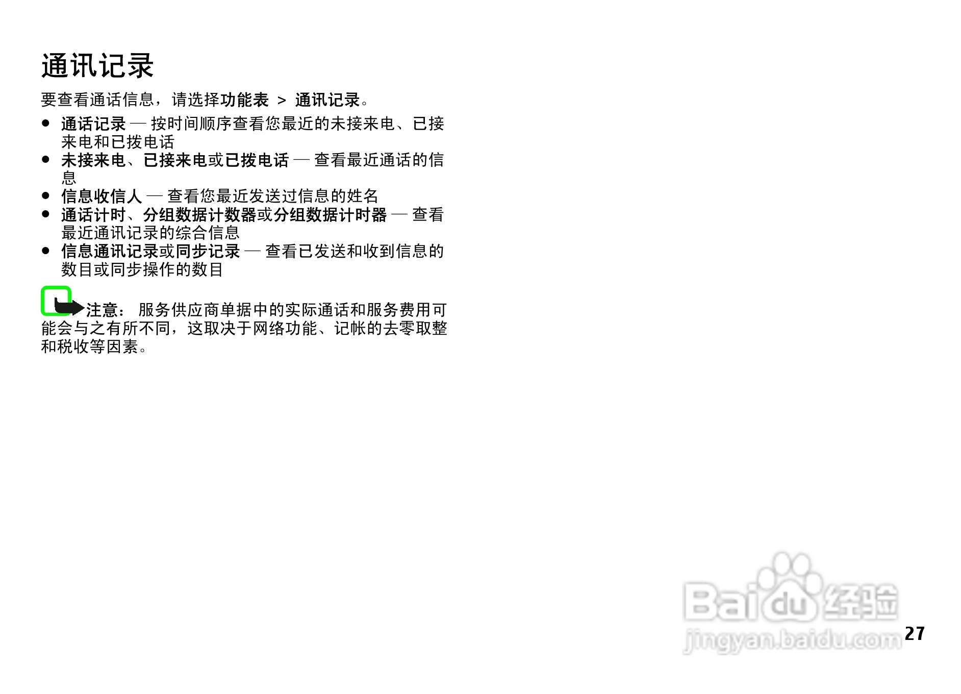 诺基亚5310手机使用说明书:[3]