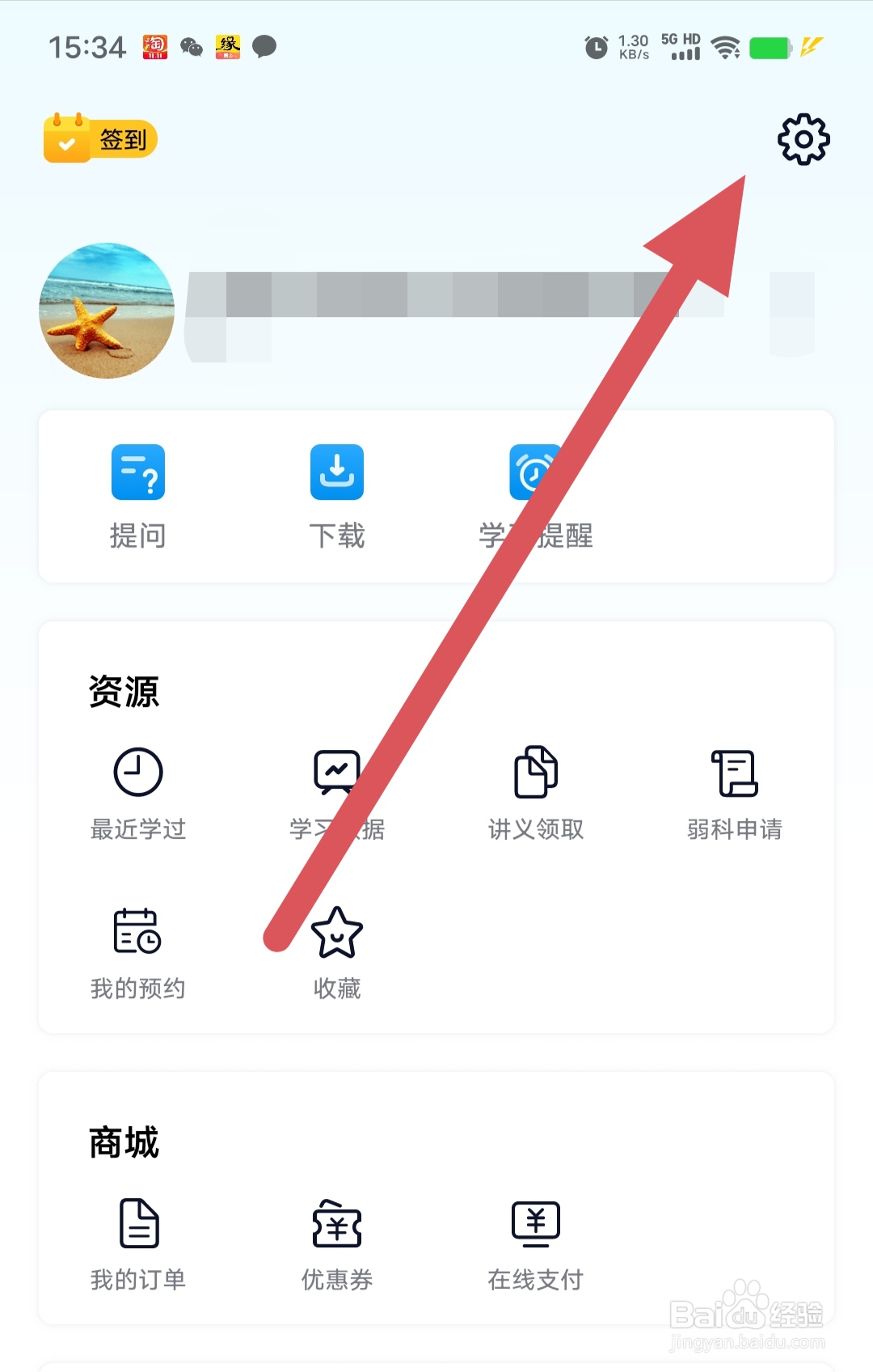 简单一百如何开启错题自动加入错题本?