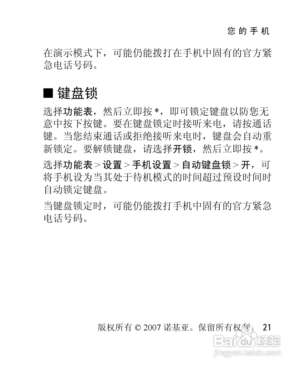 诺基亚2760手机使用说明书:[3]