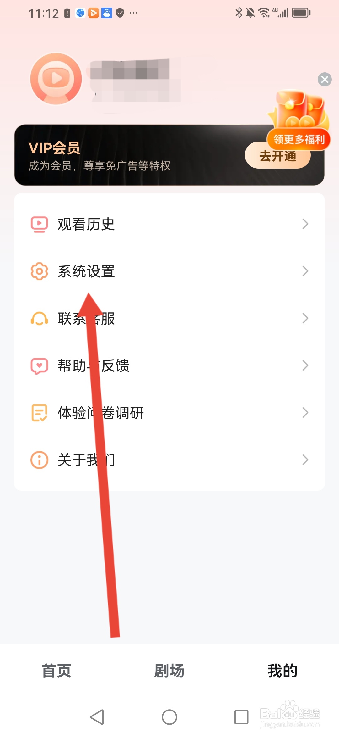 如何在河马剧场关闭个性化广告