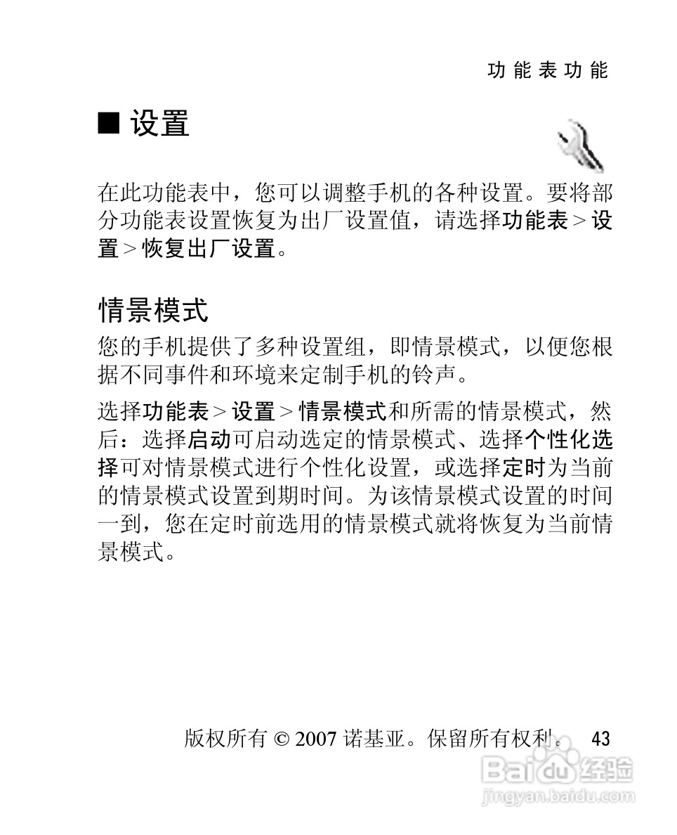诺基亚2660手机使用说明书:[5]