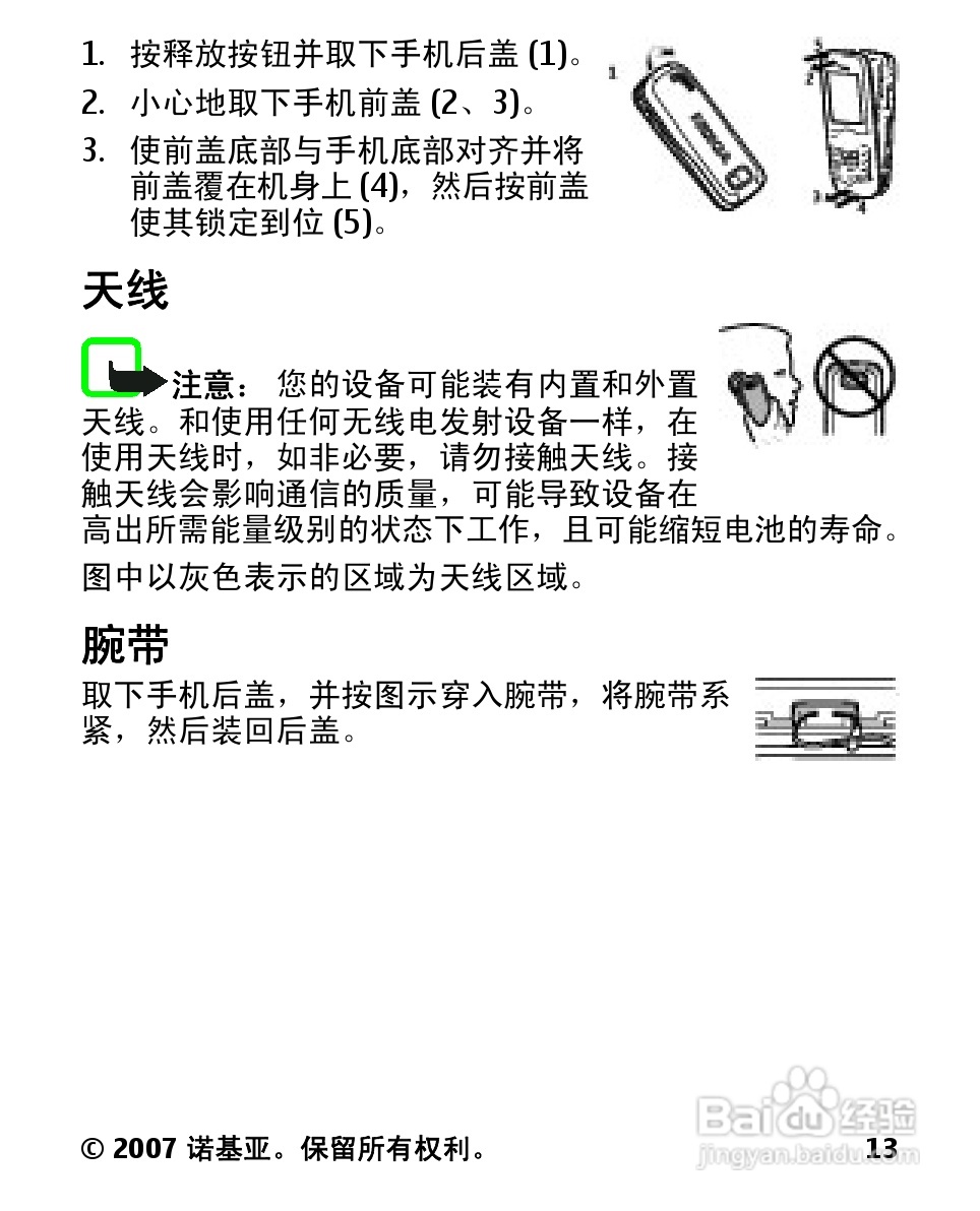诺基亚2600c手机使用说明书:[2]