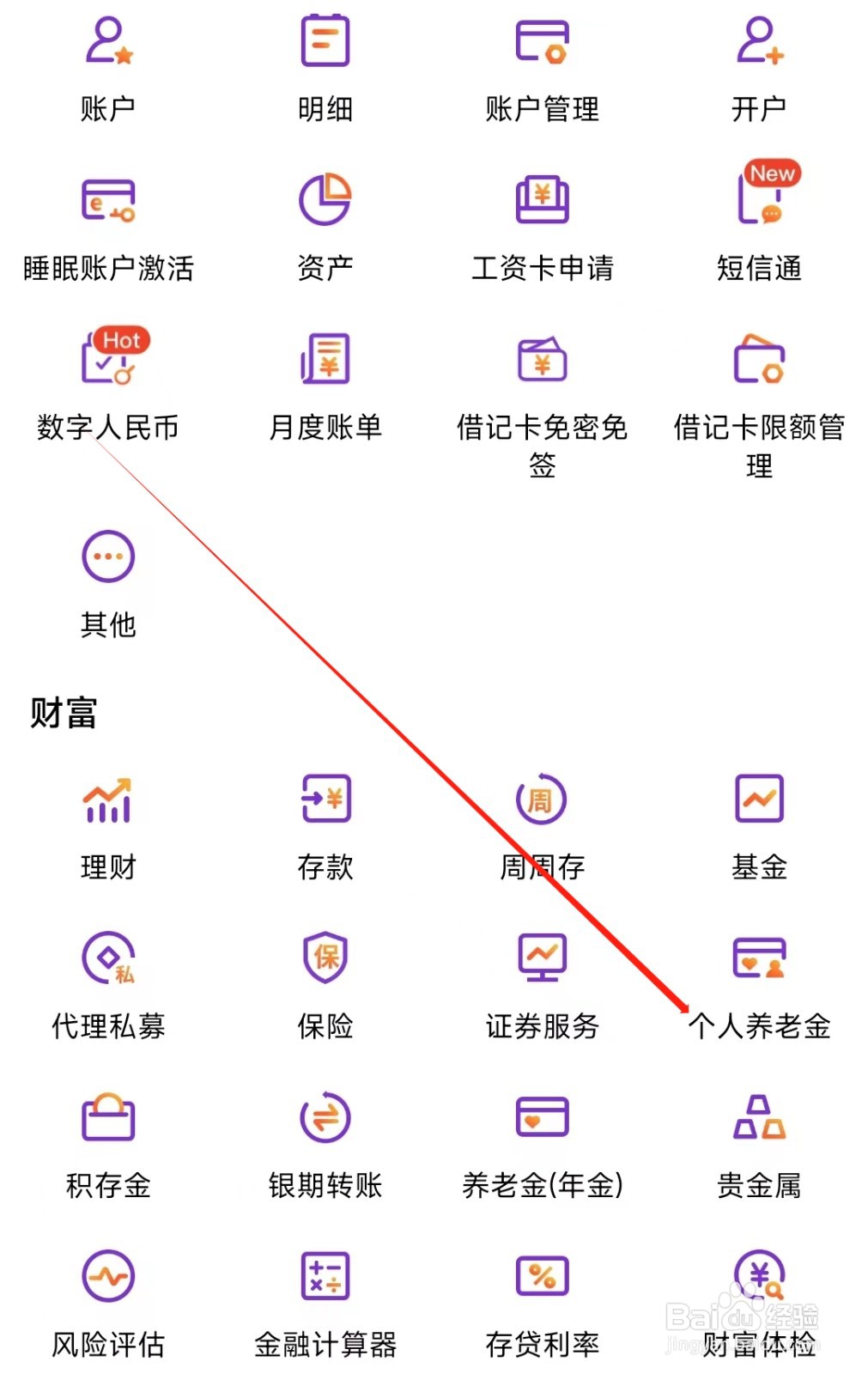 光大银行怎样找到个人养老金