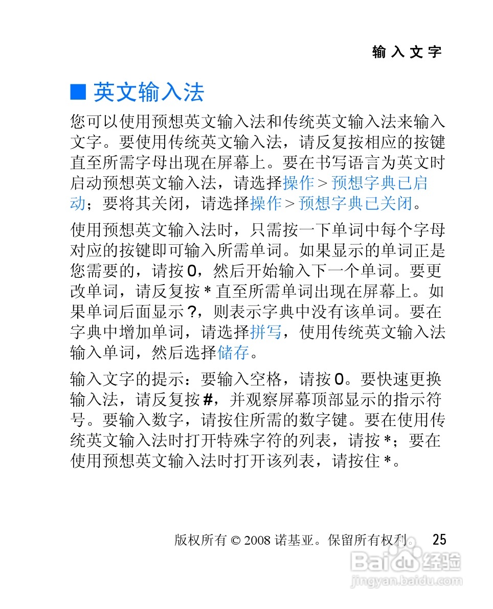 诺基亚2505手机使用说明书:[3]