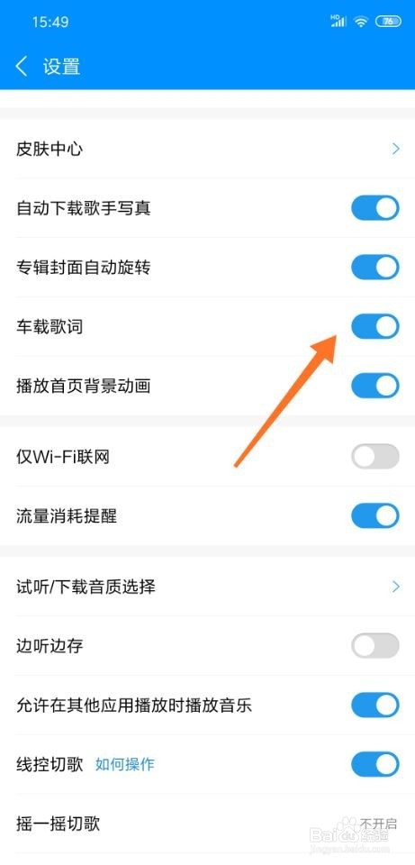 酷狗车载歌词如何开启