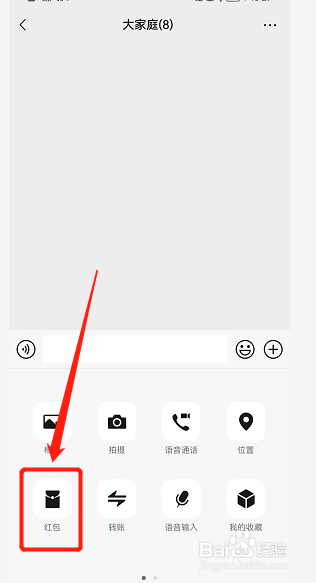 群里怎么发专属红包