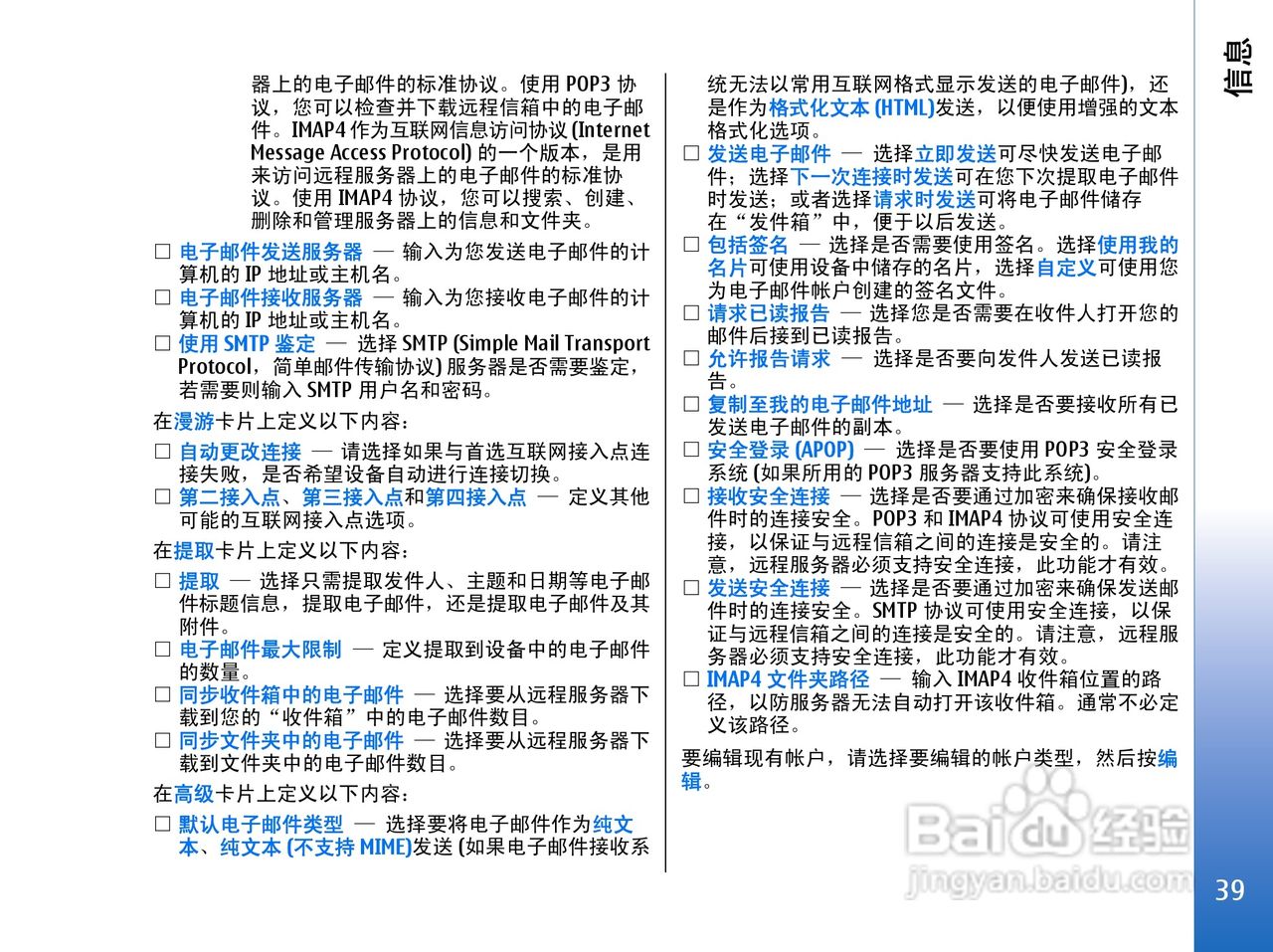 诺基亚9300手机使用说明书:[4]