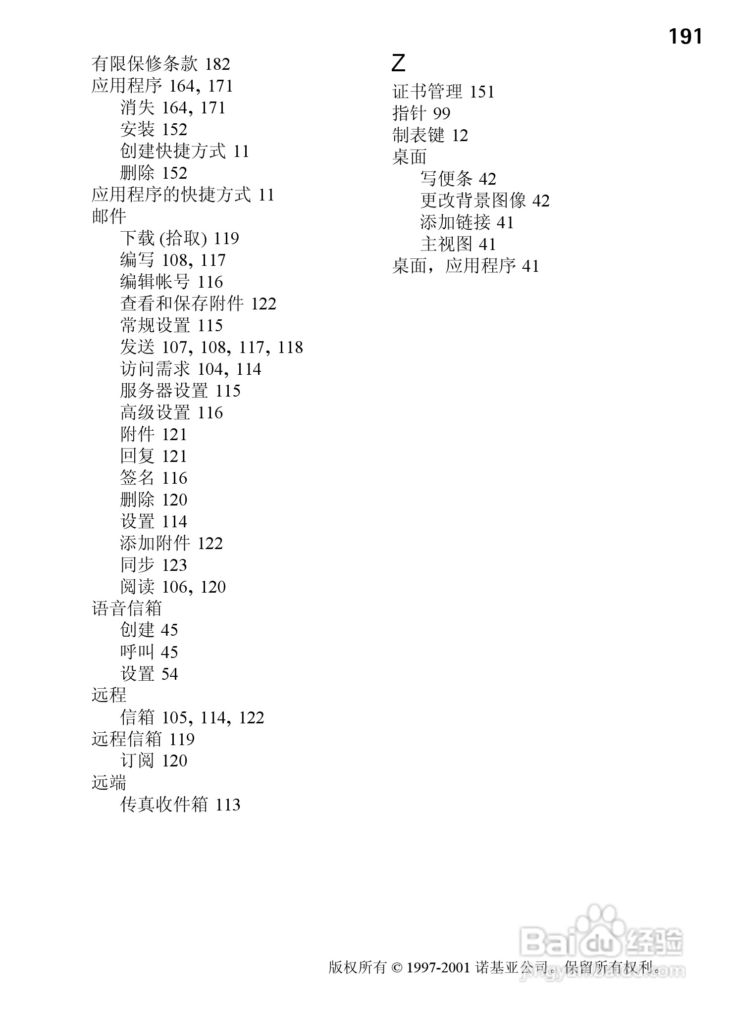 诺基亚9210C手机使用说明书:[20]