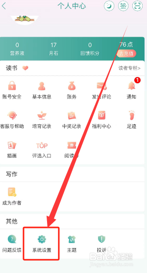晋江小说阅读如何关闭个性化广告？