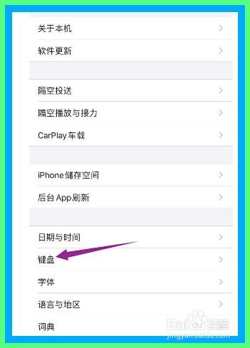 苹果手机怎么开启键盘滑行键入