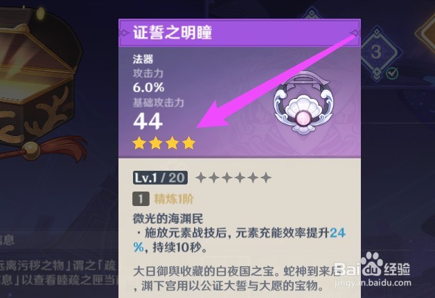 原神四星武器怎么获得