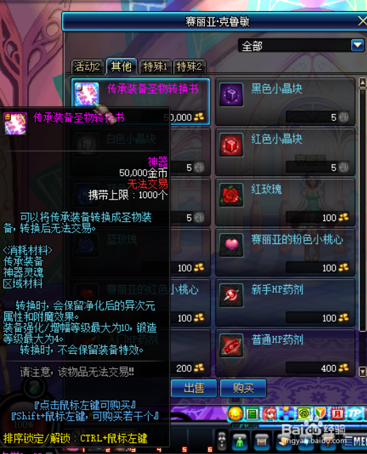 地下城与勇士(DNF)圣物装备制作+搭配