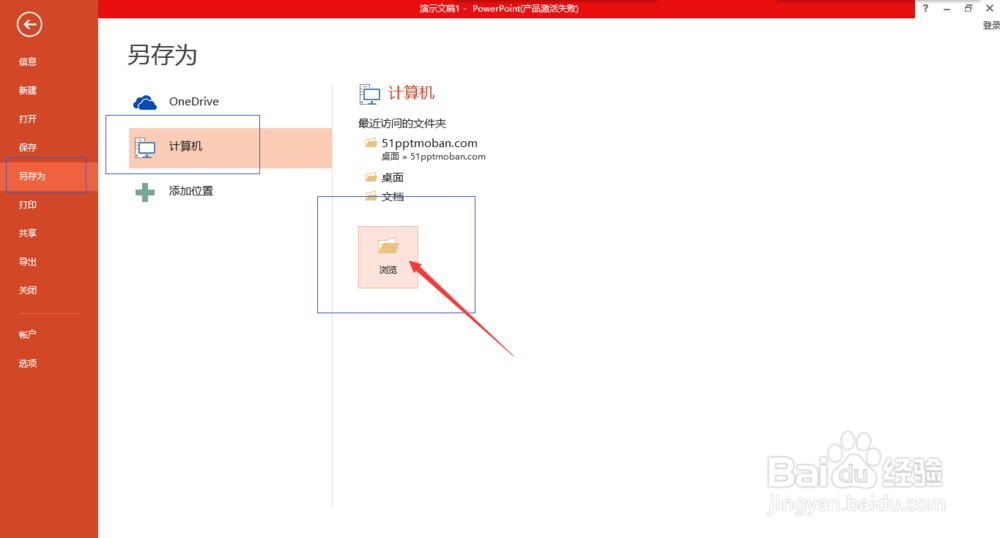 PowerPoint2013如何输出视频