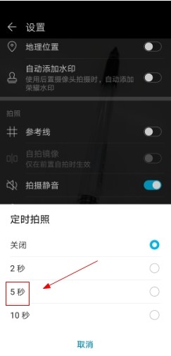 华为手机如何设置定时拍照？