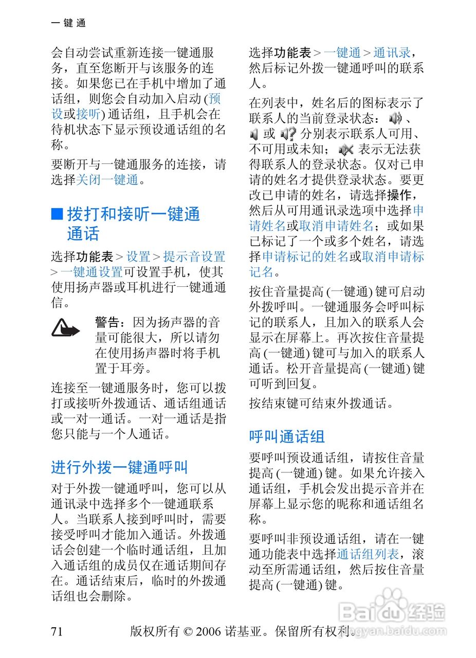 诺基亚7360手机使用说明书:[8]