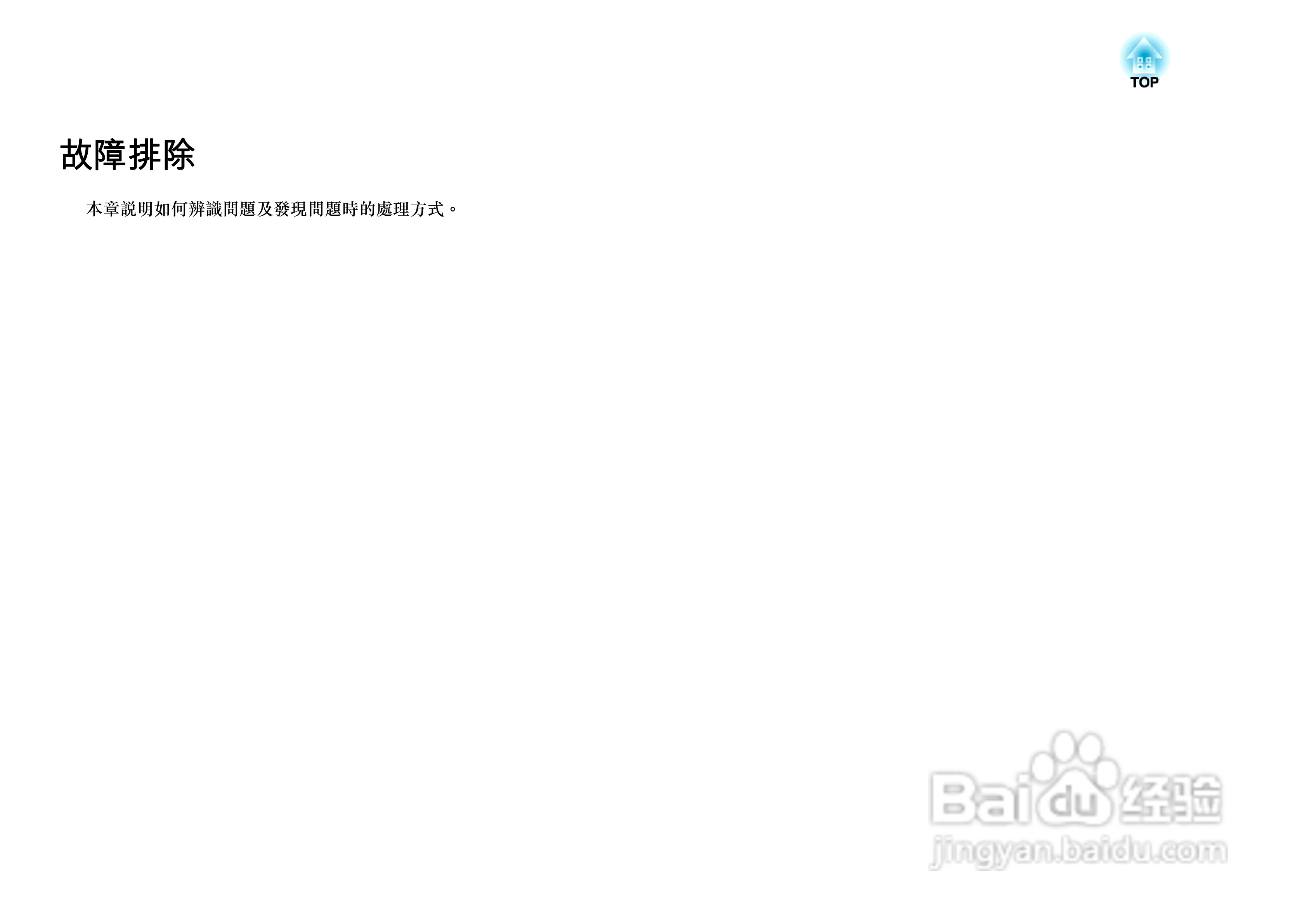 爱普生EB-1930W投影机使用说明书:[10]