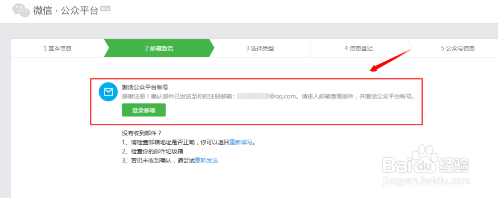 注册微信企业号申请步骤流程