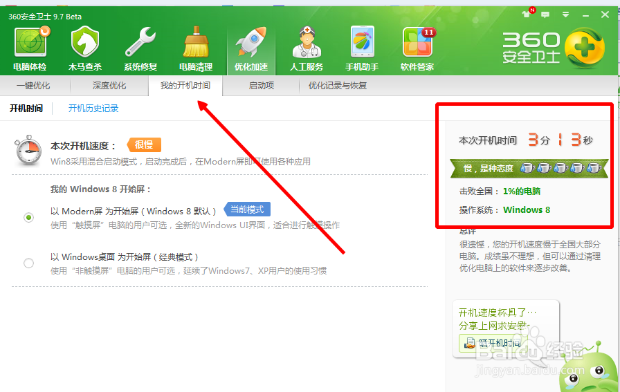 如何关闭开机启动项
