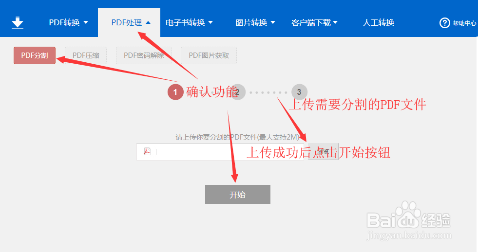 一份PDF文件怎么分割成多份PDF文件