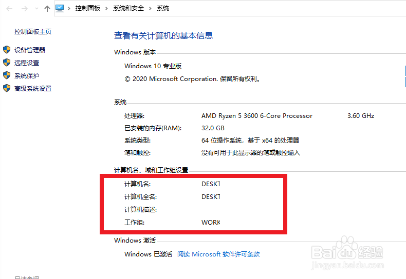 电脑怎么查看计算机电脑名称