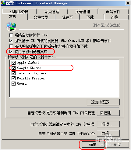 怎样设置IDM为谷歌Chrome浏览器默认下载工具