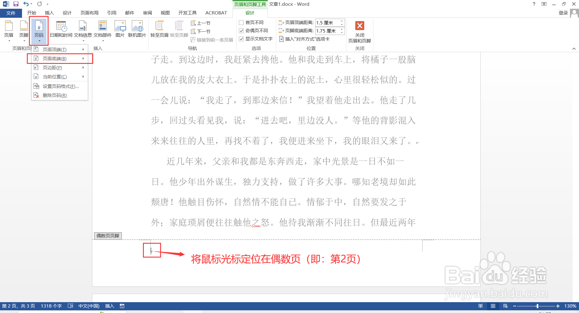 为什么word设置奇偶页不同，不显示偶数页页码？