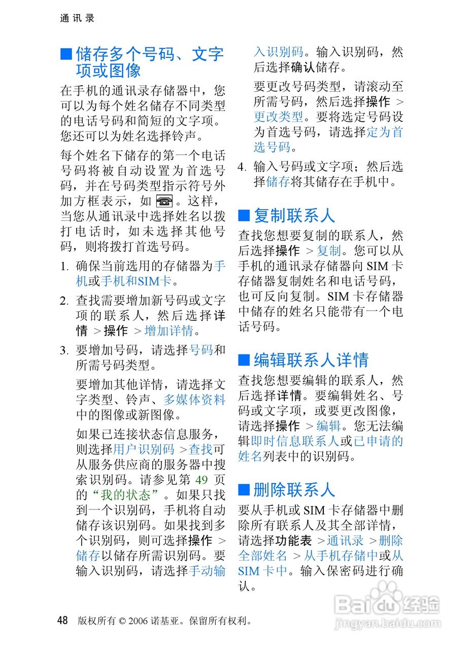 诺基亚6270手机使用说明书:[5]