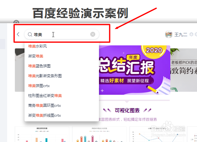 WPS PPT如何找到素材库