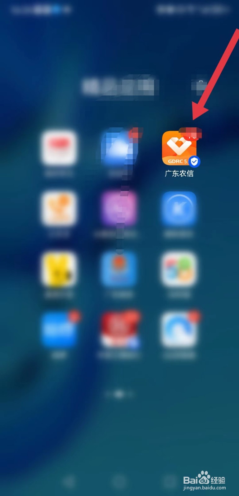 广东农信怎样查看账户交易明细