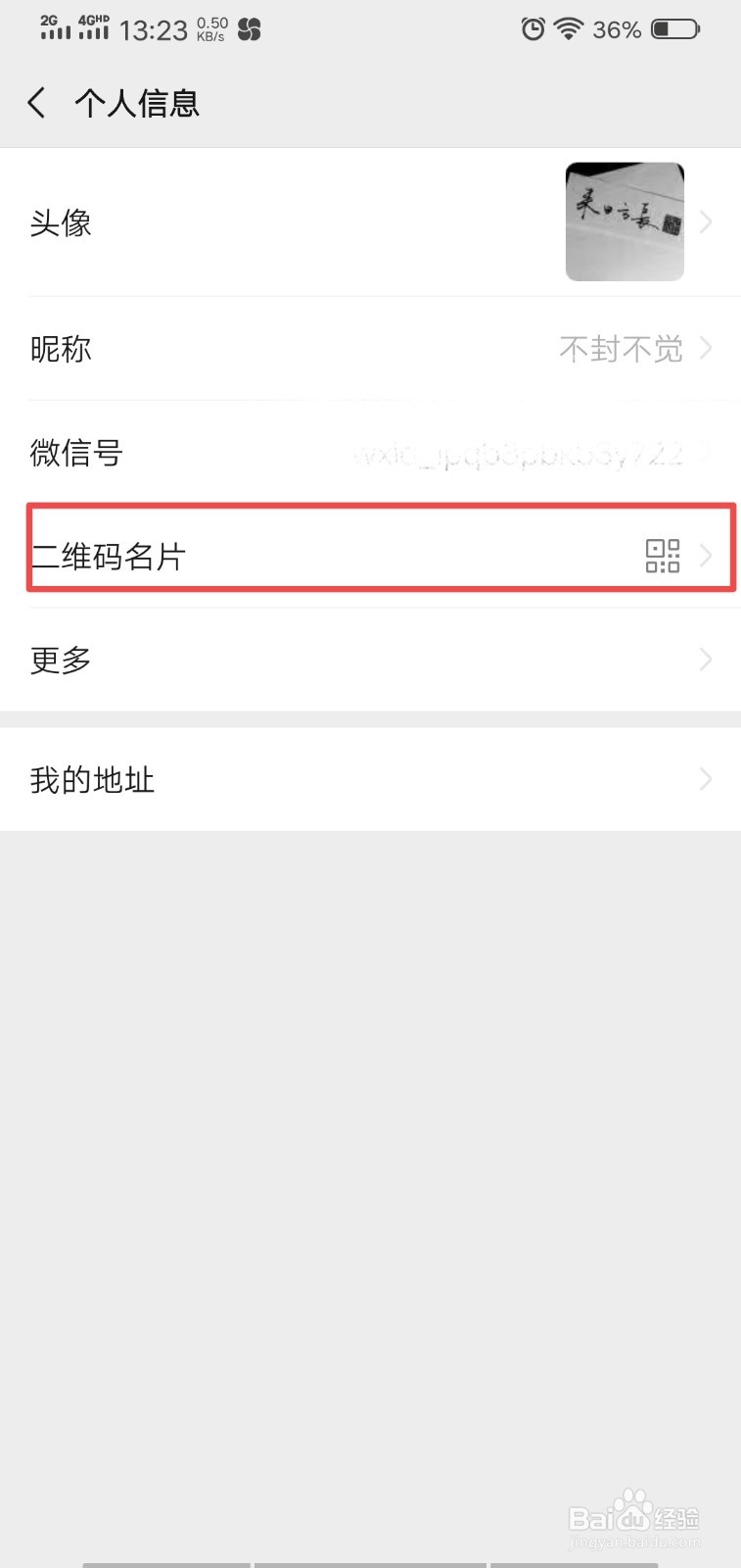如何添加微信新朋友