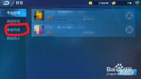 英雄战歌如何加好友