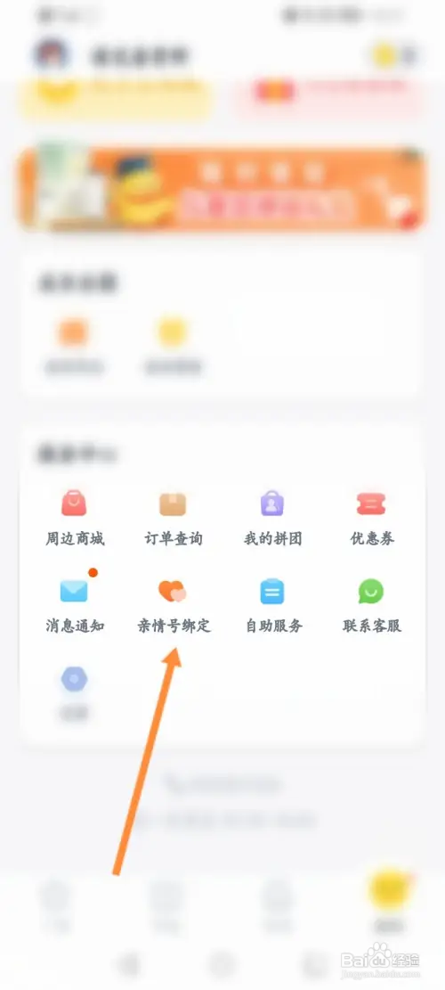 叫叫软件如何绑定亲情号