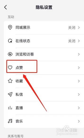 如何设置抖音点赞的作品不推荐给朋友