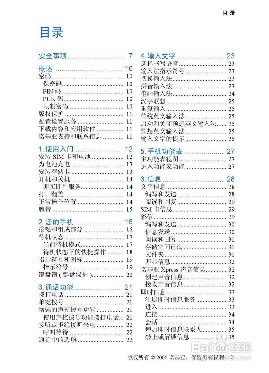 诺基亚6085(诺基亚6085保密码)