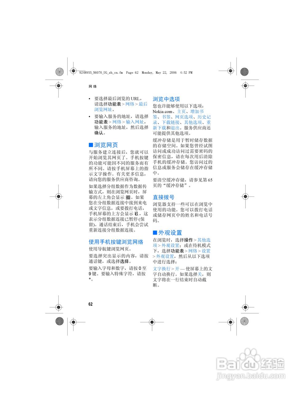 诺基亚6070手机使用说明书:[8]