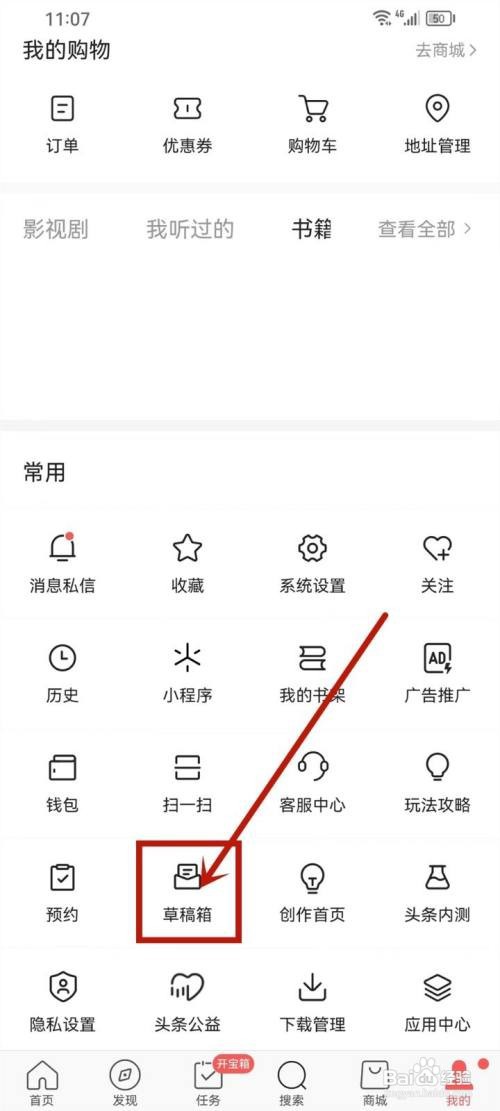 如何使用头条搜索极速版APP删除草稿？