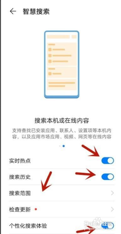 华为手机怎么关闭智慧搜索