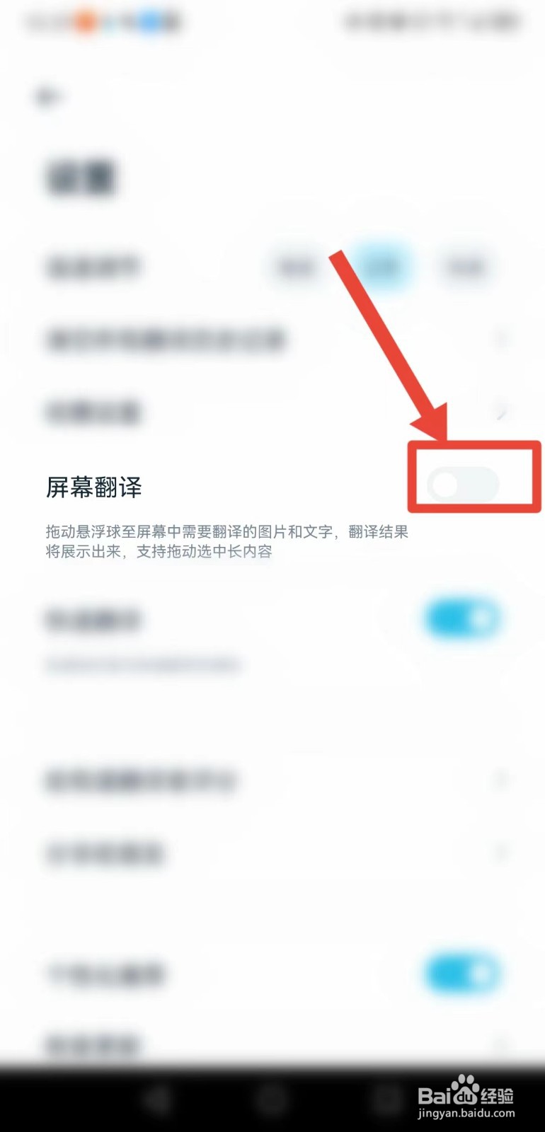有道翻译官怎样打开屏幕翻译？