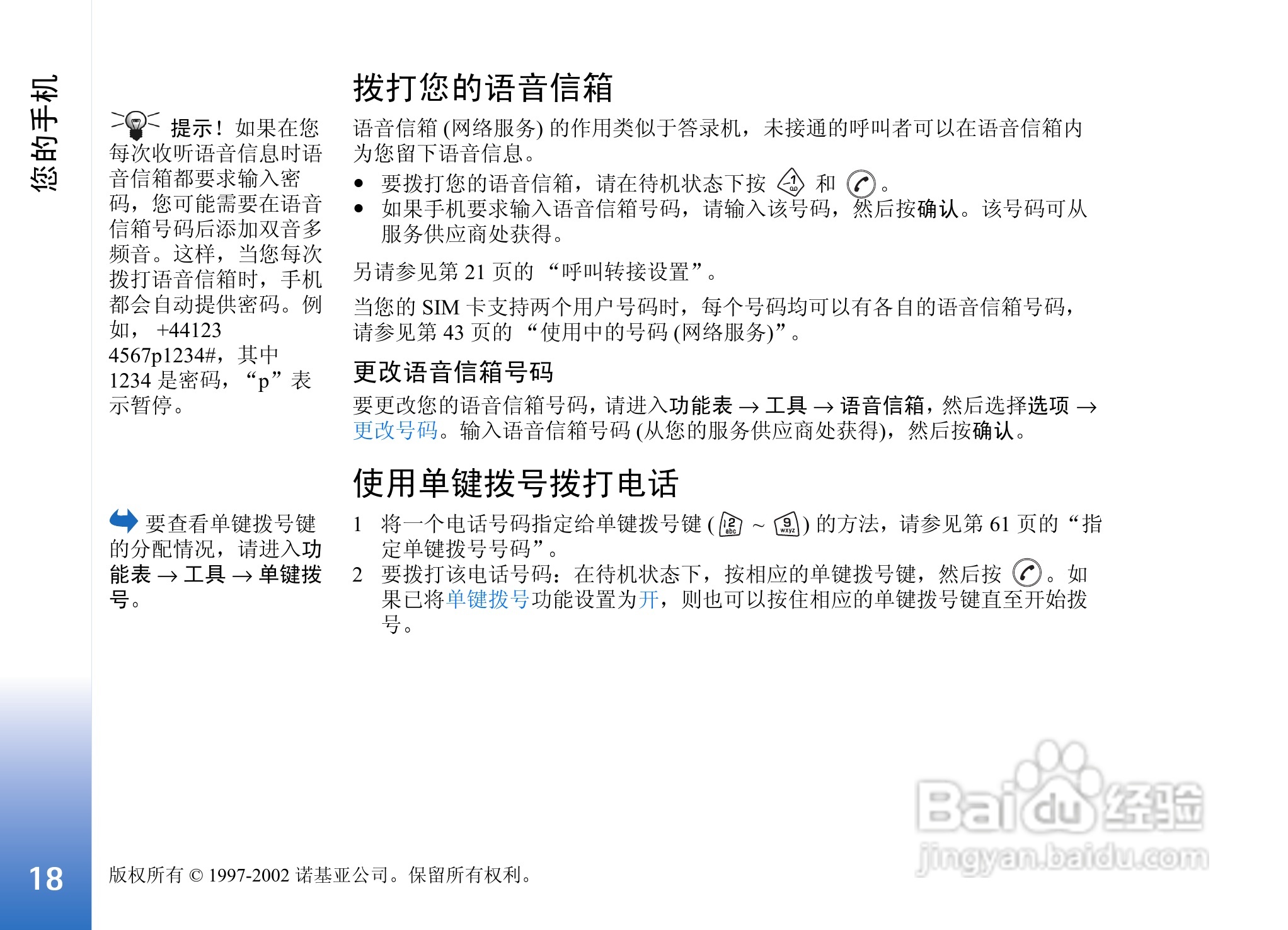 诺基亚3650手机使用说明书:[2]