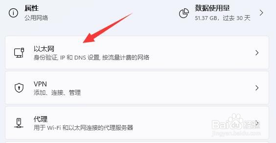 win11怎么修改ip地址