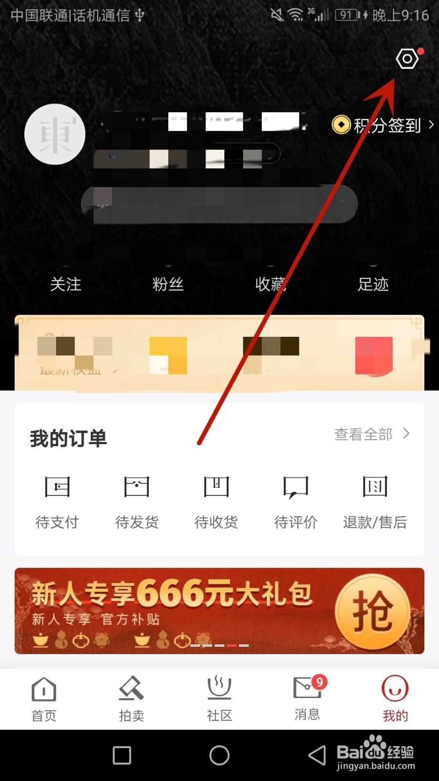 怎么查看东家的隐私协议