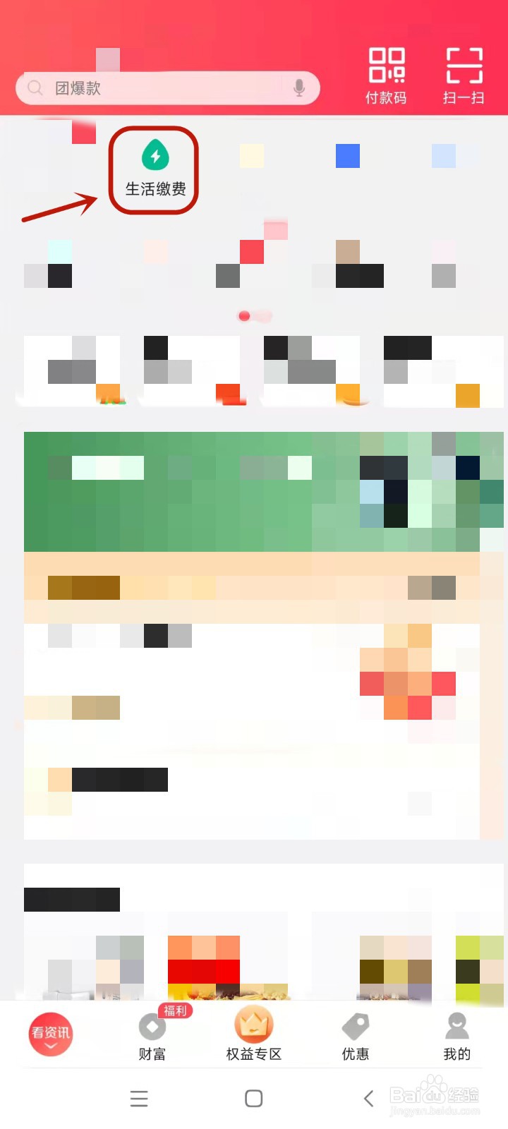 翼支付如何查询生活缴费账单？