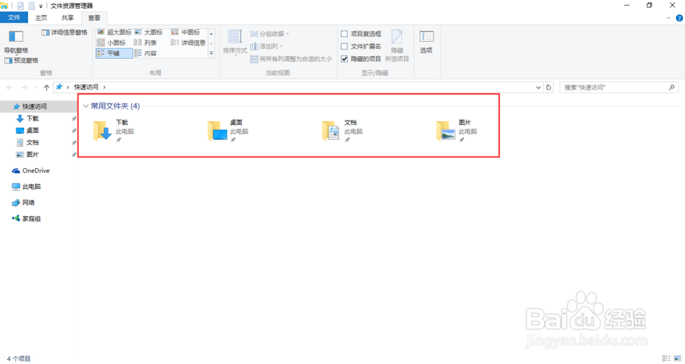 win10如何删除或取消最近使用的文件