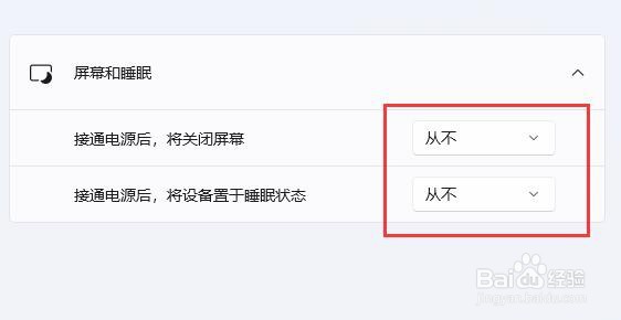 win11系统自动休眠怎么取消