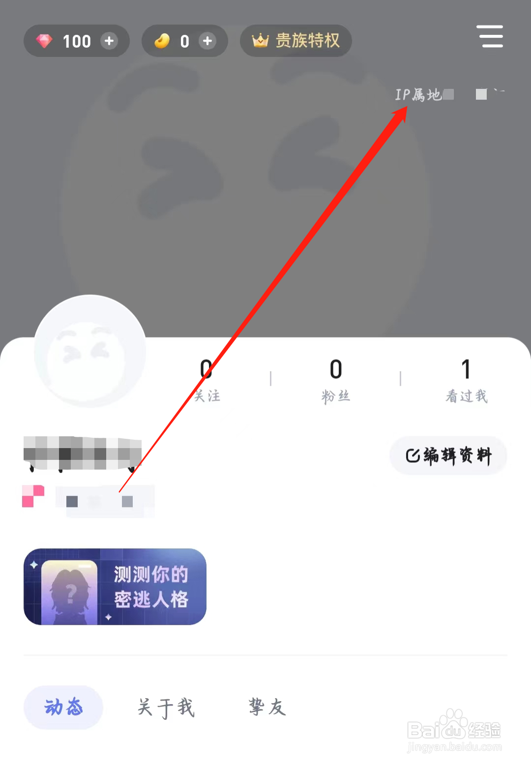 谜境如何查看IP属地